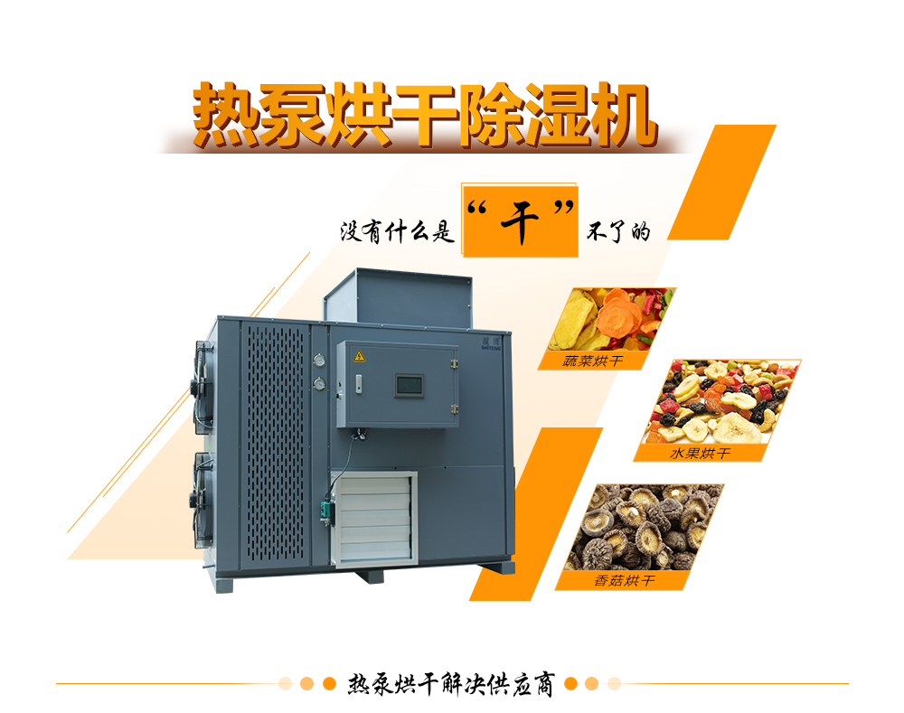 廣元農產品烘干